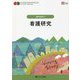 看護研究 第4版 (ナーシング・グラフィカ 基礎看護学〈4〉) [全集叢書]