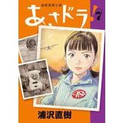 あさドラ！<７>(ビッグ コミックス) [コミック]