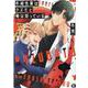 冬崎先輩はクズだと俺は知っている（光彩コミックス） [コミック]