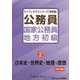 国家公務員・地方初級〈2〉日本史・世界史・地理・思想（オープンセサミシリーズ） [単行本]