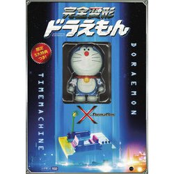 完全変形ドラえもん [ムックその他]