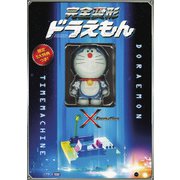 完全変形ドラえもん [ムックその他]