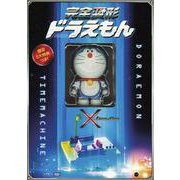 完全変形ドラえもん [ムックその他]