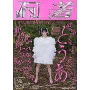 何者 [単行本]