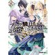 ブラックな騎士団の奴隷がホワイトな冒険者ギルドに引き抜かれてSランクになりました〈8〉(オーバーラップ文庫) [文庫]
