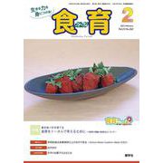 食育フォーラム 2023年2月号 [ムックその他]