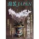 園芸JAPAN 2023年 01月号 [雑誌]
