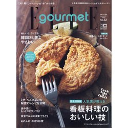 ELLE gourmet(エル・グルメ) 2023年 01月号 [雑誌]