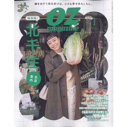 ヨドバシ.com - OZ magazine (オズ・マガジン) 2023年 01月号 [雑誌