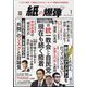 月刊 紙の爆弾 2023年 01月号 [雑誌]
