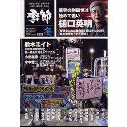 季節 2022冬 増刊月刊紙の爆弾 2023年 01月号 [雑誌]