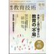総合教育技術 2023年 01月号 [雑誌]