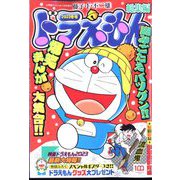ドラえもん総集編2023冬号 2023年 01月号 [雑誌]