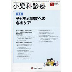 小児科診療 2023年 01月号 [雑誌]
