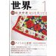 世界 2023年 01月号 [雑誌]