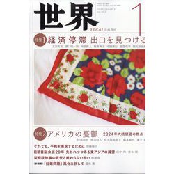 世界 2023年 01月号 [雑誌]
