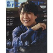 声優アニメディア 2023年 01月号 [雑誌]