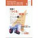 体育科教育 2023年 01月号 [雑誌]