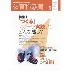 体育科教育 2023年 01月号 [雑誌]