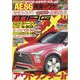 MAG X (ニューモデルマガジンX) 2023年 02月号 [雑誌]