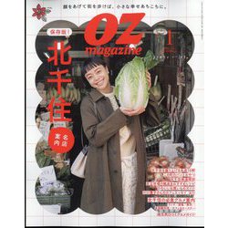 OZmagazine Petit 2023年 01月号 [雑誌]