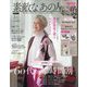 素敵なあの人 2023年 02月号 [雑誌]