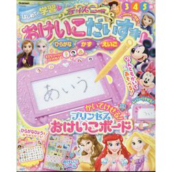ディズニーおけいこだいすき 2023年 01月号 [雑誌]