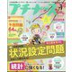 プチナース 2023年 01月号 [雑誌]