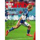 Sports Graphic Number カタールW杯グループリーグ詳報 週刊文春臨時増刊 2022年 12/15号 [雑誌]
