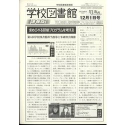 学校図書館速報版 2022年 12月号 [雑誌]