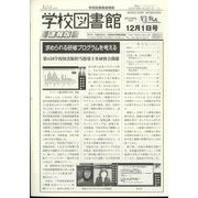 学校図書館速報版 2022年 12月号 [雑誌]