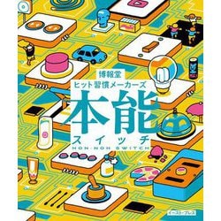 本能スイッチ [単行本]