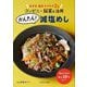 かんたん!減塩めし―めざせ塩分マイナス2g コンビニ・総菜も活用 [単行本]