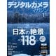 デジタルカメラマガジン 2023年 01月号 [雑誌]
