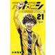 アオアシ ジュニア版<２１>(少年サンデーコミックス) [コミック]
