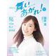 連続テレビ小説 舞いあがれ！ Part2  （ＮＨＫドラマ・ガイド） [ムックその他]