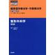 整形外科学 第5版 第5版 (標準理学療法学・作業療法学 専門基礎分野) [全集叢書]