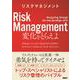 リスクマネジメント 変化をとらえよ [単行本]