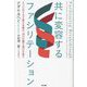 共に変容するファシリテーション―5つの在り方で場を見極め、10の行動で流れを促す [単行本]