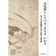 文化財をしらべる・まもる・いかす―国立文化財機構保存・修復の最前線 [単行本]