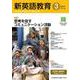 新英語教育2023年3月号<643号> [単行本]