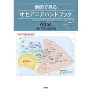 地図で見るオセアニアハンドブック [単行本]