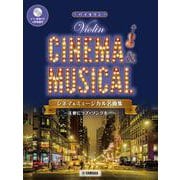 バイオリン シネマ&ミュージカル名曲集～天使にラブ・ソングを…～ [単行本]