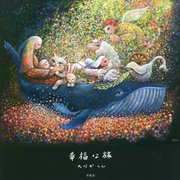 幸福な旅 [単行本]