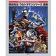 開田裕治 ウルトラマンシリーズ画集 [単行本]
