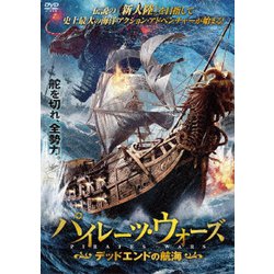 パイレーツ・ウォーズ デッドエンドの航海 [DVD]