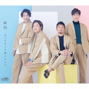 だってめぐり逢えたんだ c/w 汐風ららばい