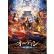 オーディン 斬鉄剣 [DVD]