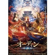 オーディン 斬鉄剣