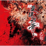 曼珠沙華